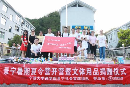 ”善行景宁乡,共圆畲汉梦“成人导航
景宁梦之队-景宁暑期夏令营暨文体用品捐赠仪式